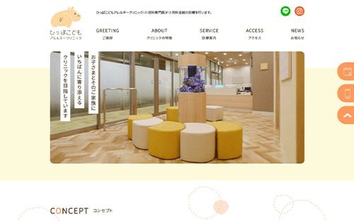 ひっぽこどもアレルギークリニック様