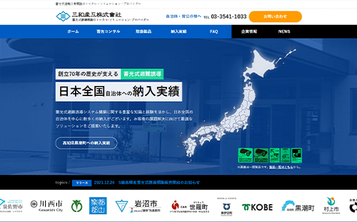 三和産工株式会社様