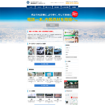  アースクリーン