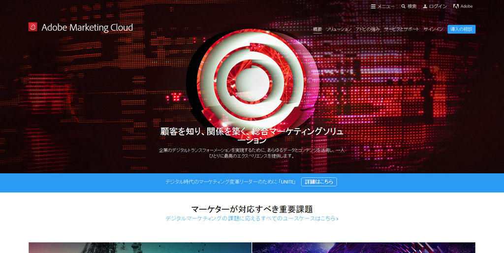 Adobe Marketing Cloud-アドビマーケティングクラウド