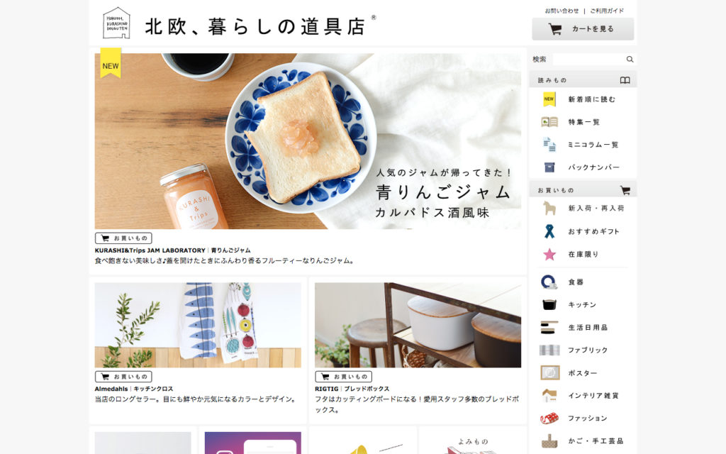 北欧、暮らしの道具店