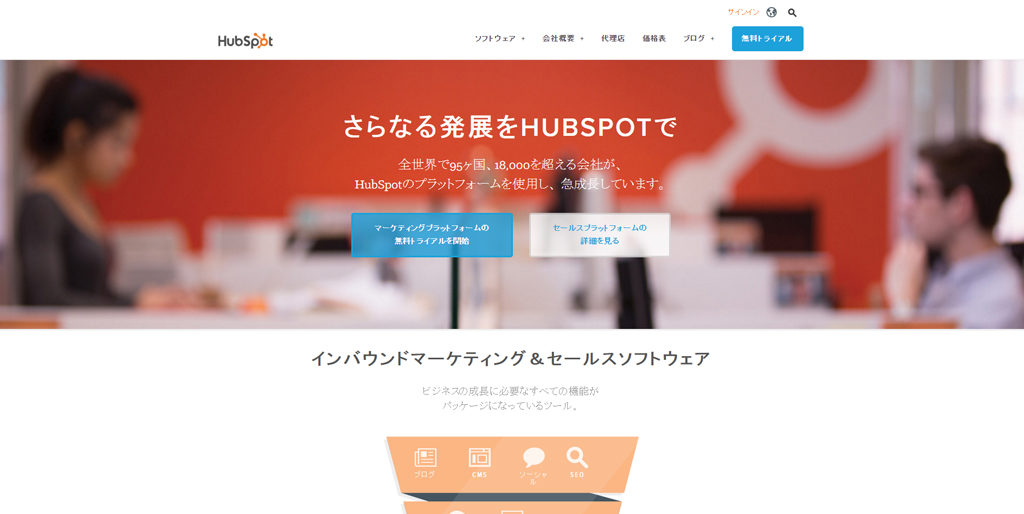 Hubspot-ハブスポット