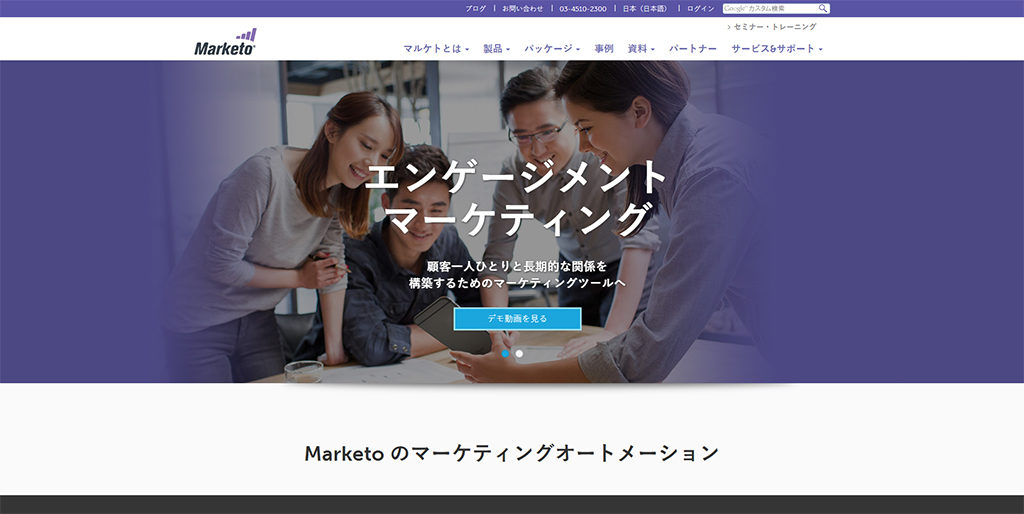 Marketo-マルケト
