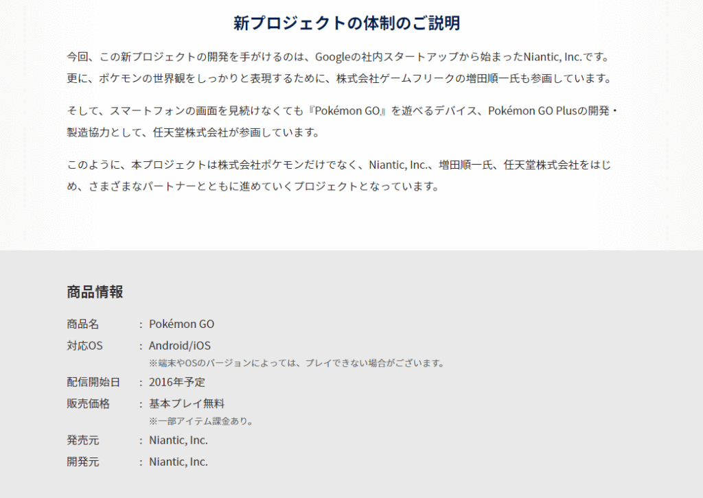 『Pokémon GO』公式サイト