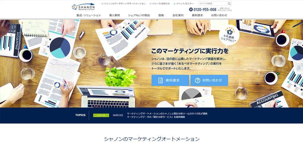 SHANON MARKETING PLATFORM-シャノンマーケティングプラットフォーム