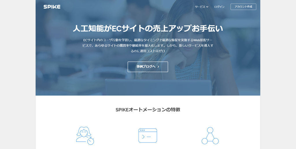 SPIKEオートメーション