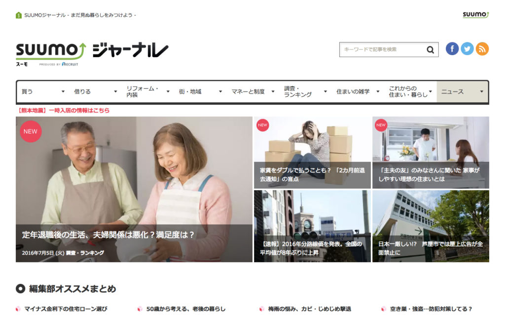 SUUMOジャーナル
