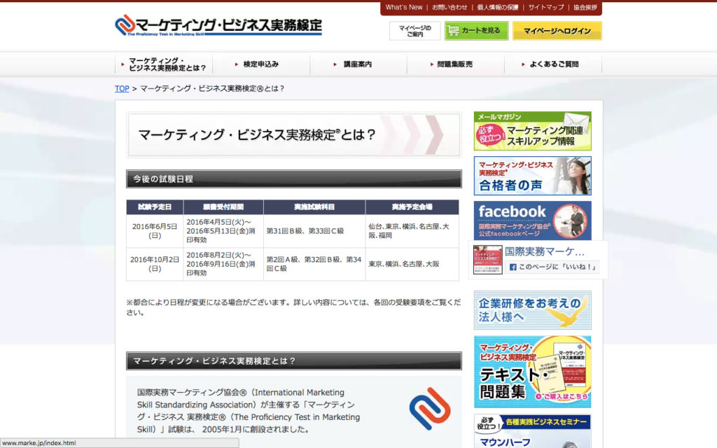 マーケティング・ビジネス実務検定