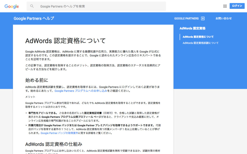 AdWords 認定資格