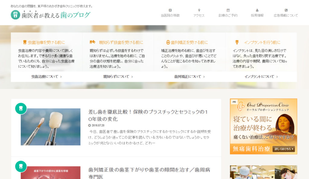 歯医者が教える歯のブログ