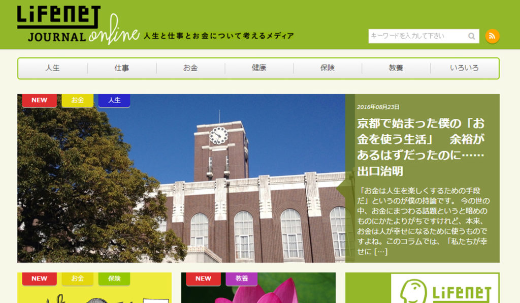 ライフネットジャーナルオンライン