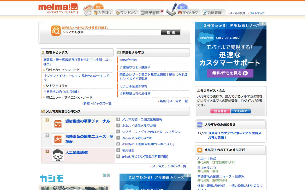 melma！（メルマ！）