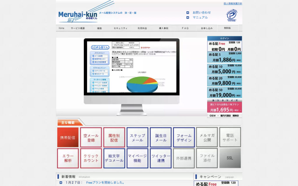 Meruhai-kun（める配くん）