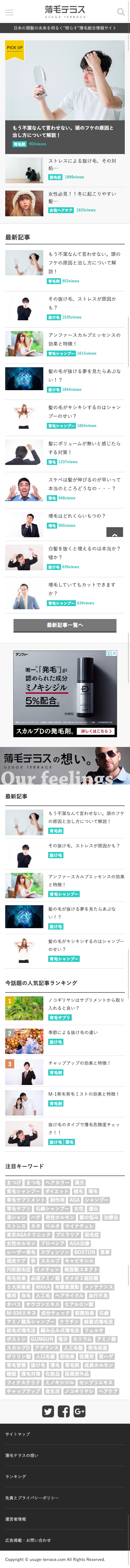 薄毛テラス|男性向けメディア / オウンドメディア