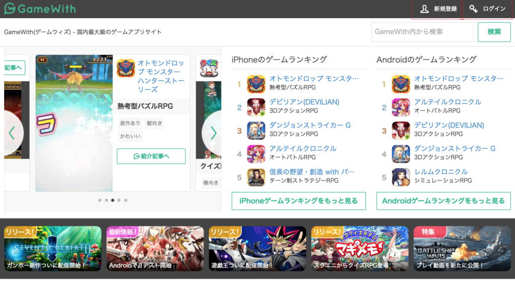 事例紹介：ゲームアプリの総合情報メディア「GameWith」