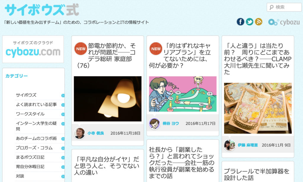 サイボウズ式：サイボウズ株式会社