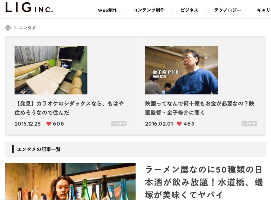認知度向上で成功している「LIGブログ」