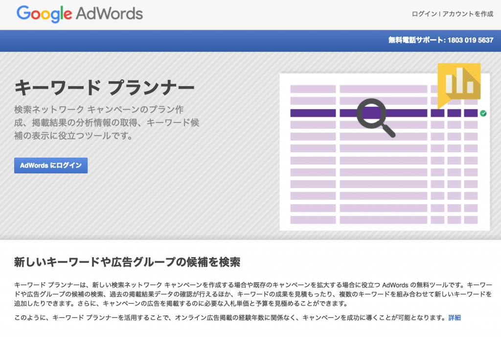 Google AdWords: Keyword Planner