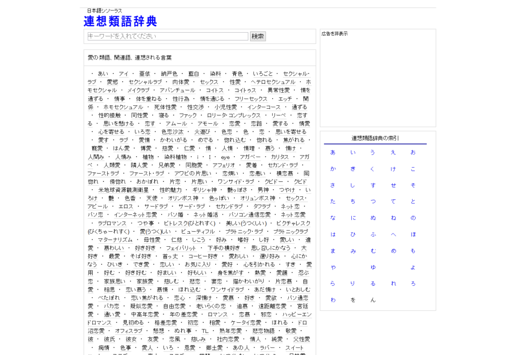 連想類語辞典: 日本語シソーラス