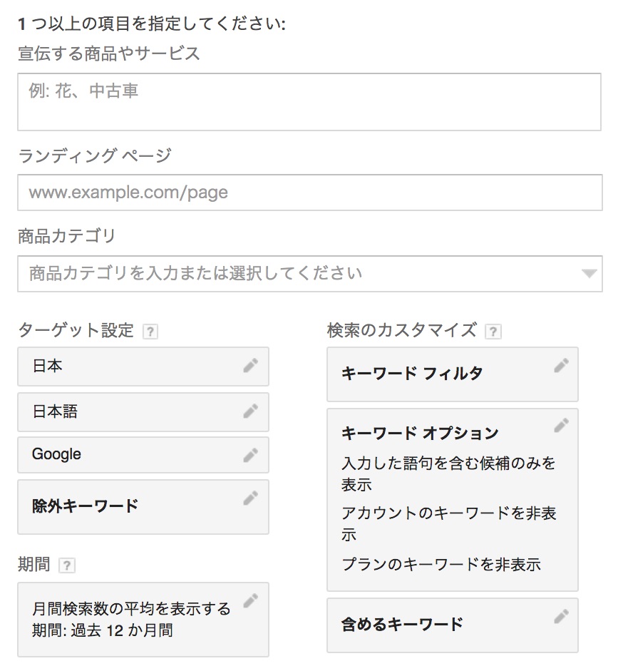 フレーズ、ウェブサイト、カテゴリを使用して新しいキーワードを検索