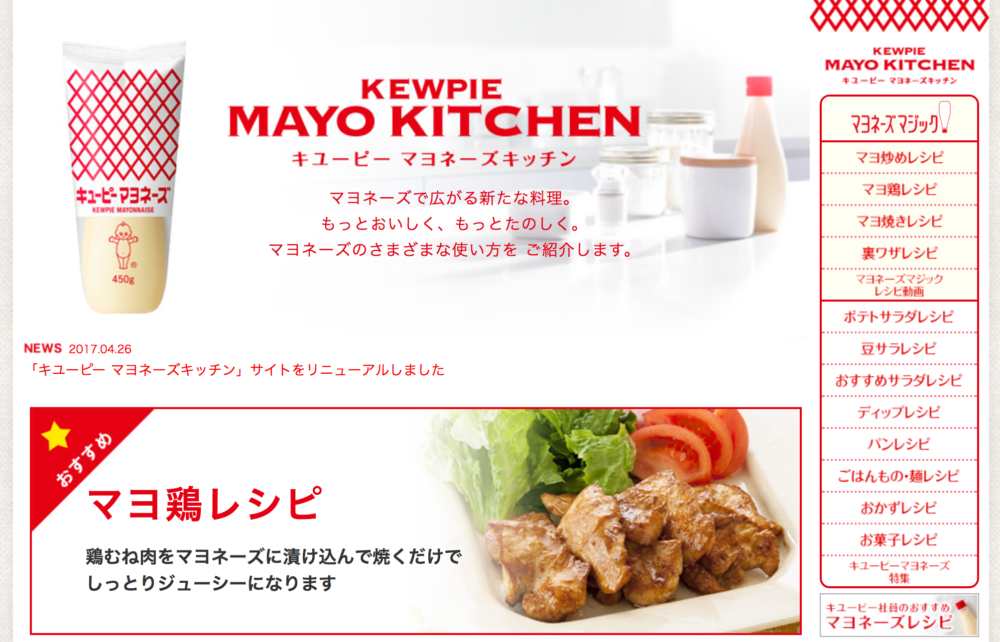 商品カラーを最優先したデザインのオウンドメディア「キューピーマヨネーズキッチン」