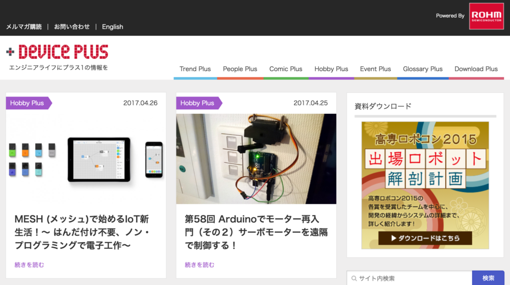 漫画風のイラストをちりばめた電子工作関連のオウンドメディア「Device Plus」