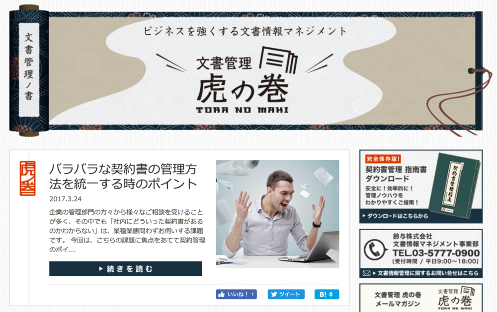古風な紙デザインを意識した文書管理のオウンドメディア「文書管理虎の巻」