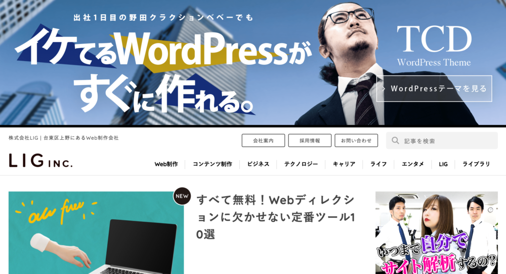 細部のデザイン1つ1つにこだわりがあるオウンドメディア「LIG」