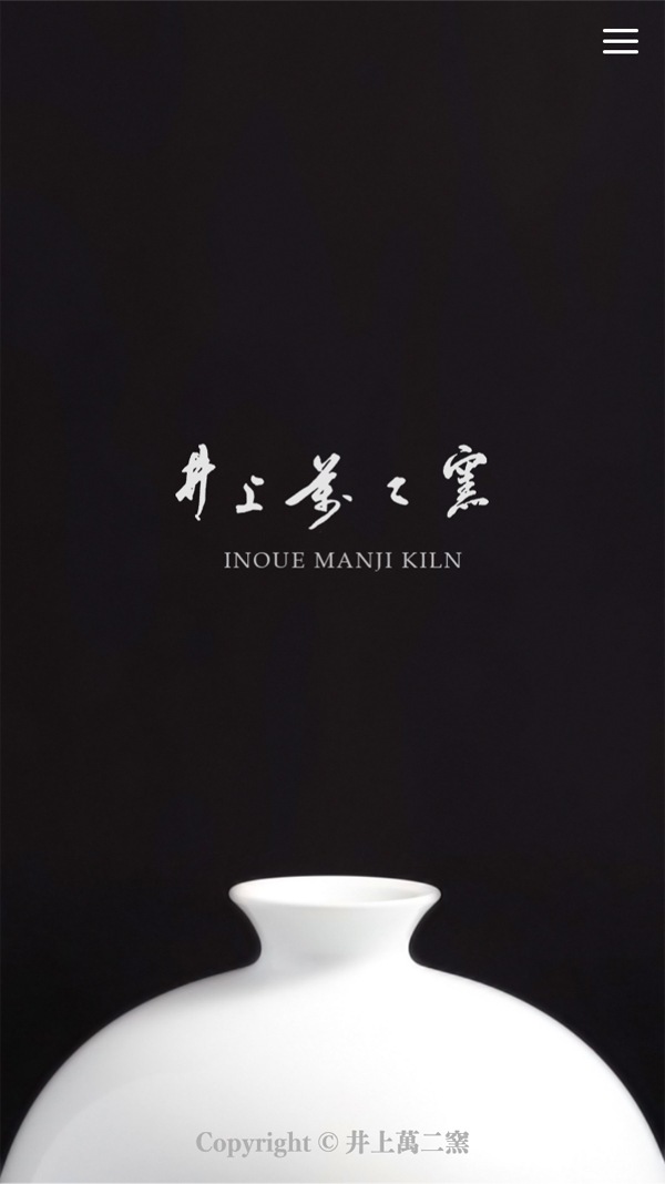 井上萬二釜|白磁陶芸 / コーポレートサイト