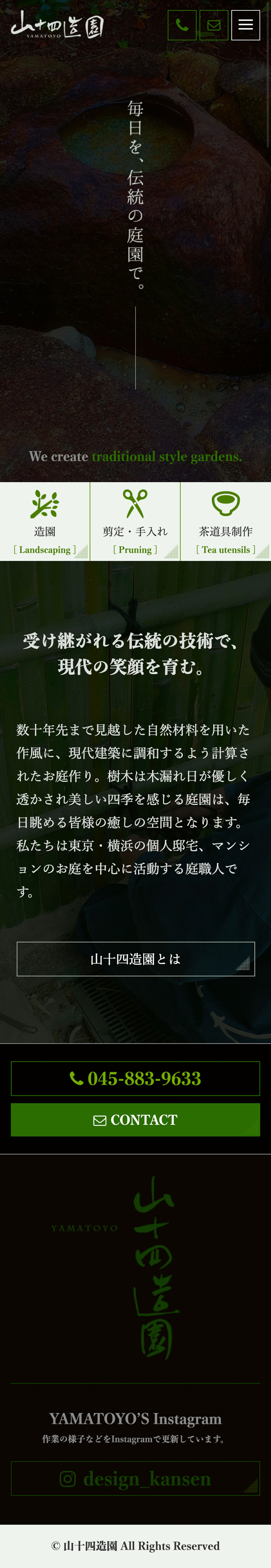 山十四造園|造園 / コーポレートサイト