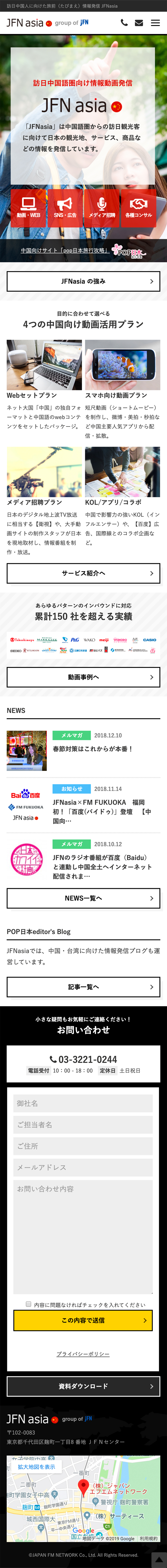 JFN asia|中国インバウンド施策 / サービスサイト