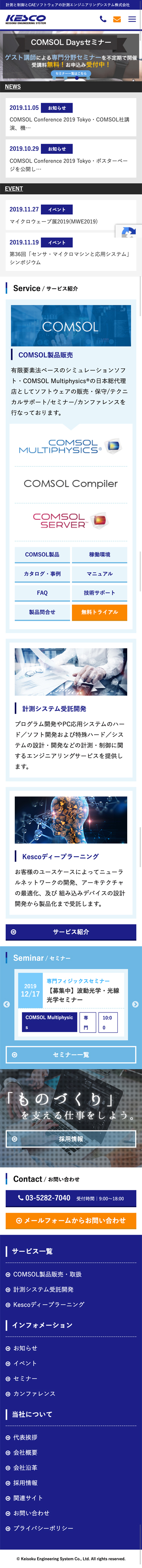 KESCO|計測機器開発 / コーポレートサイト