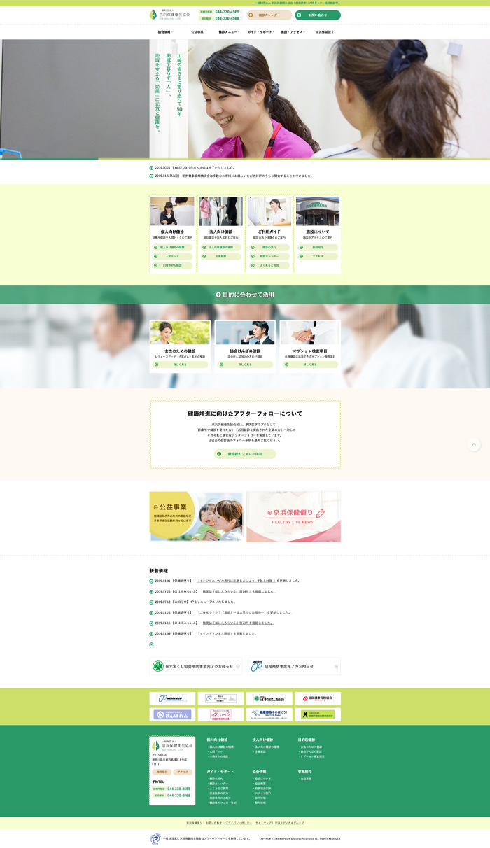 京浜保健衛生協会