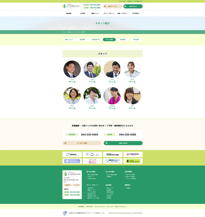 京浜保健衛生協会