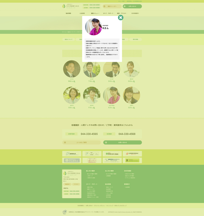 京浜保健衛生協会