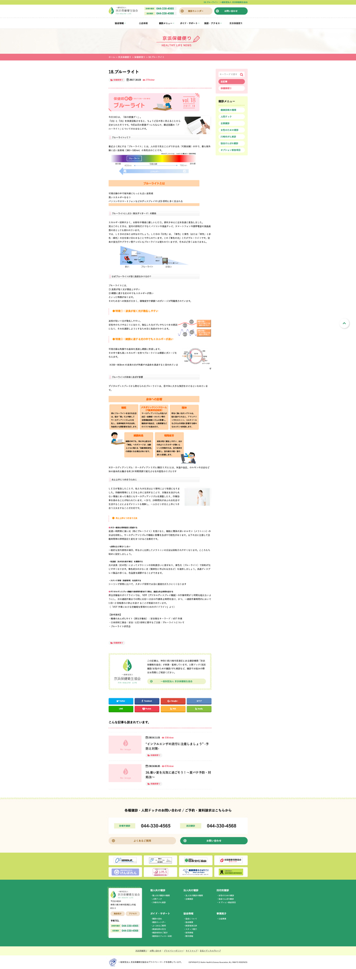 京浜保健衛生協会