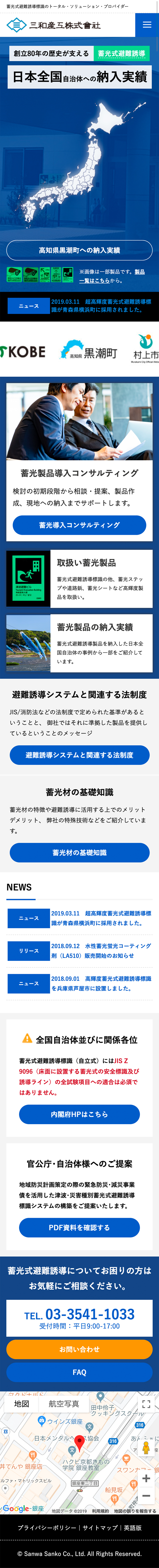三和産工|蓄光製品 / コーポレートサイト