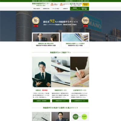  新横浜相続税申告センター