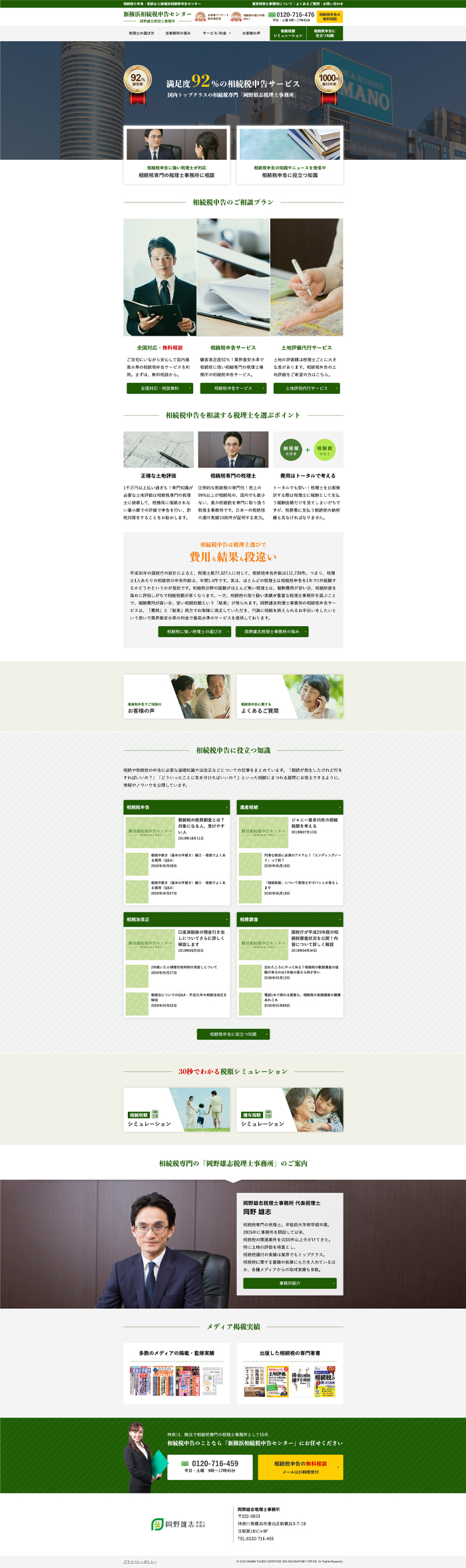 新横浜相続税申告センター