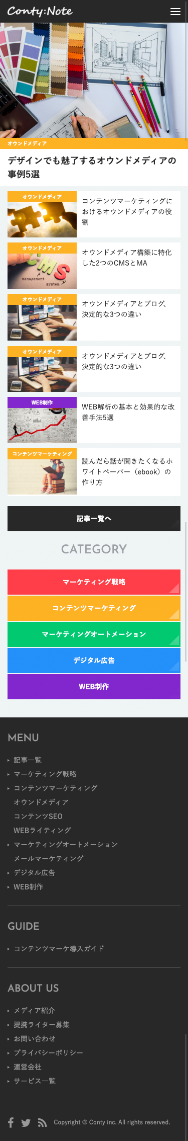ContyNote|自社メディア / オウンドメディア