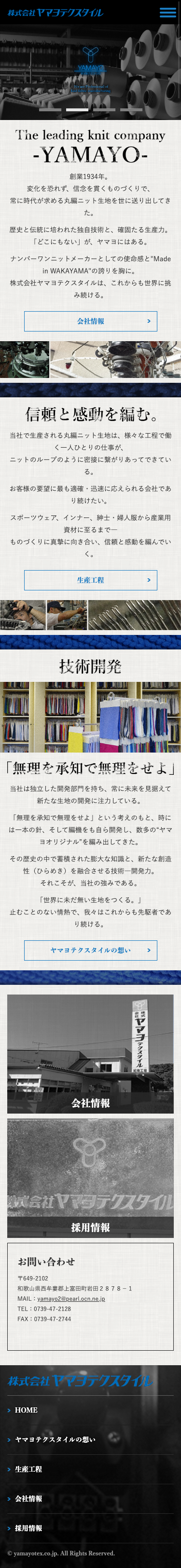 ヤマヨテクスタイル|生地製造 / コーポレートサイト
