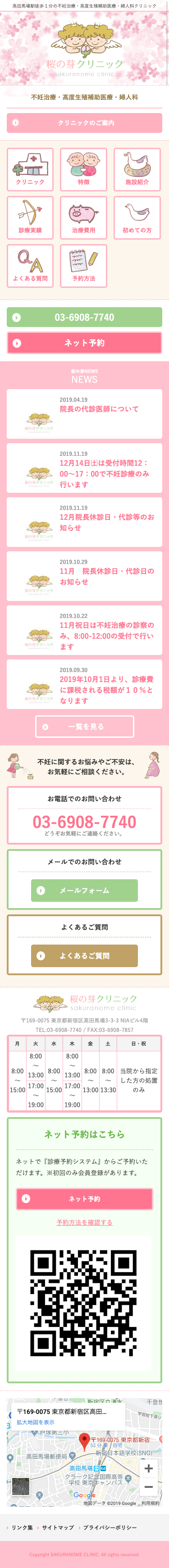 桜の芽クリニック|婦人科クリニック / コーポレートサイト