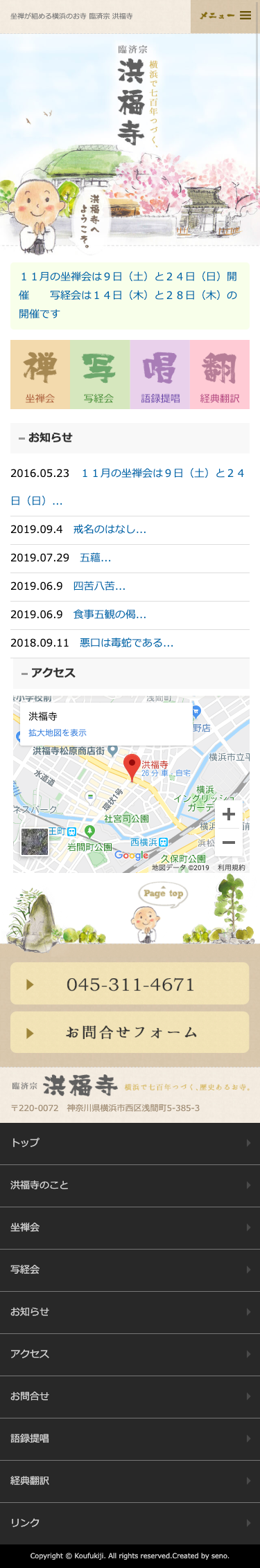 洪福寺|寺院 / コーポレートサイト 