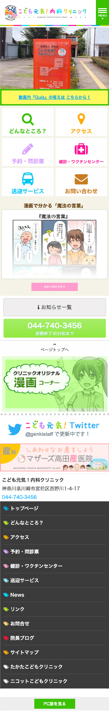 こども元気!内科クリニック|小児クリニック / コーポレートサイト