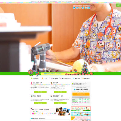  こども元気！内科クリニック