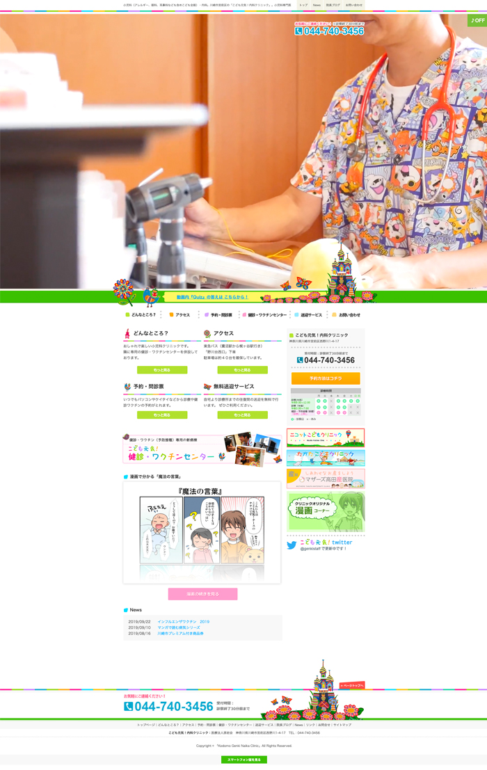 こども元気!内科クリニック