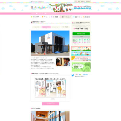 こども元気!内科クリニック