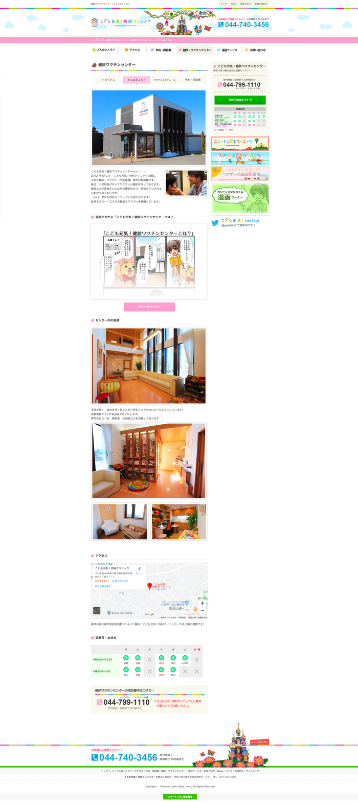 こども元気!内科クリニック