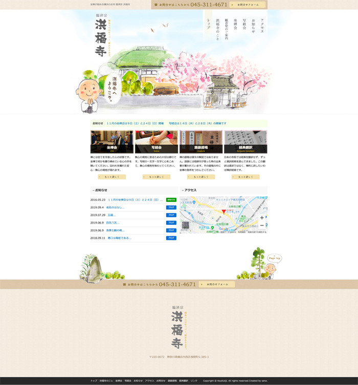洪福寺 様寺院 / コーポレートサイト / リニューアル