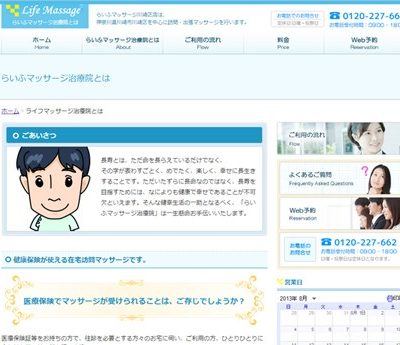  らいふマッサージ治療院